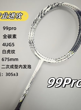 无标版99BP羽毛球拍内发泡二次成型4U G5超轻高磅进攻全碳素46T