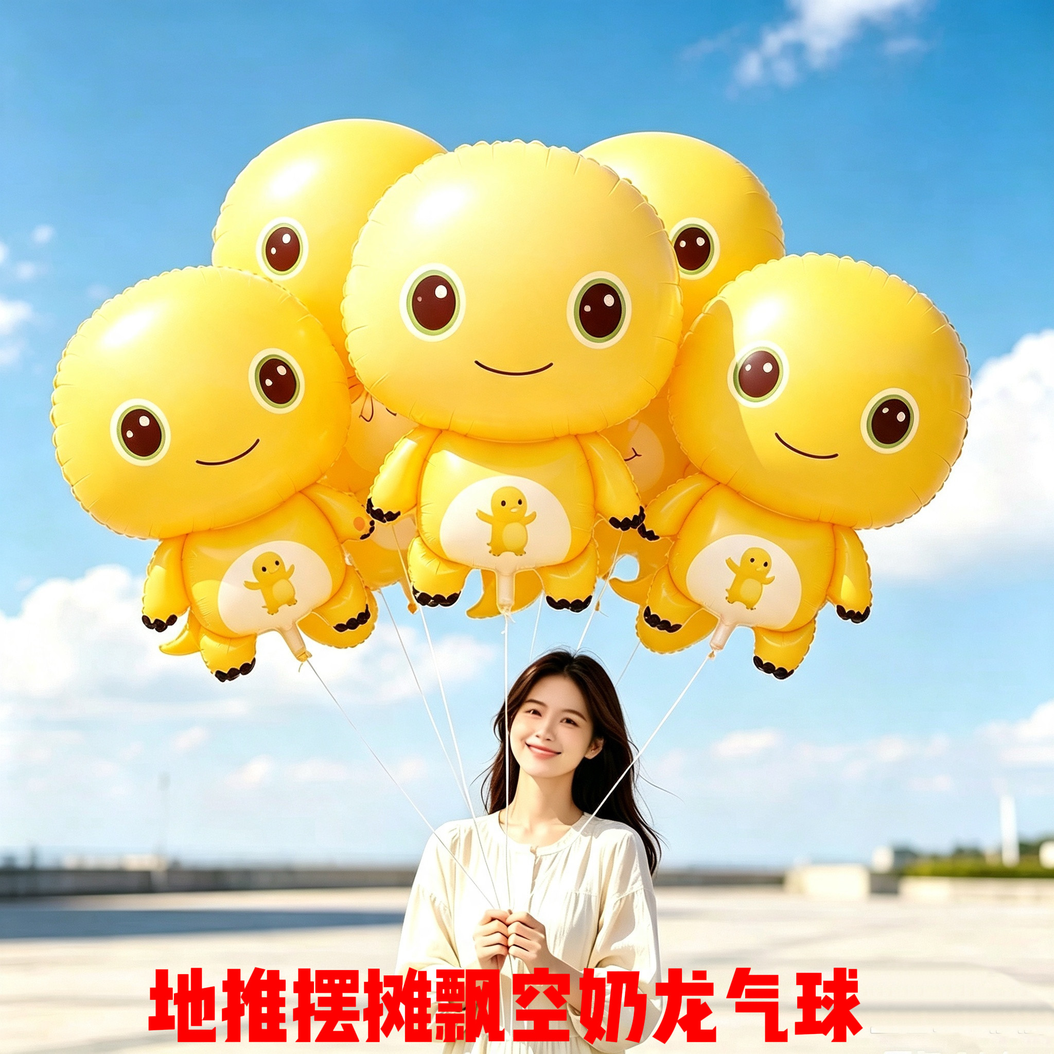 奶龙气球网红奶龙宝宝飘空气球儿童卡通玩具气球飞天气球皮图片