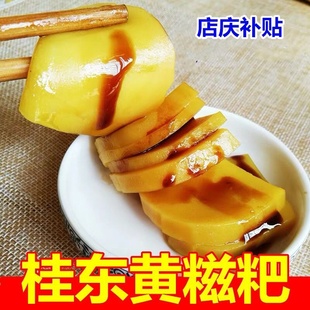 湖南特产桂东槐花黄糍粑客家美食江西赣州黄元米果手工年糕