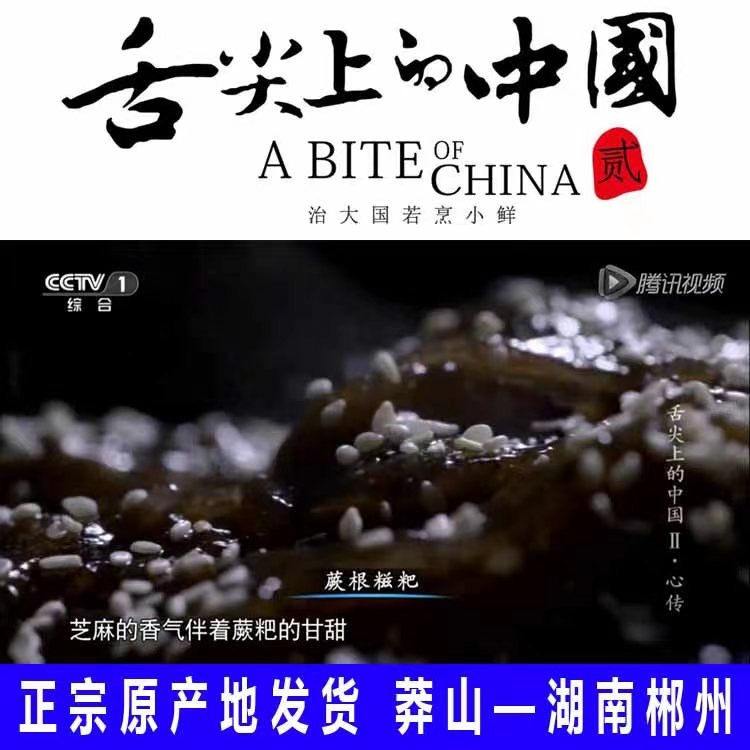 【舌尖上的中国莽山蕨根糍粑】湖南莽山蕨根糍粑350g多规格可选