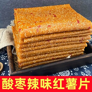 老式芝麻红薯片湖南特产农家手工自制小时候零食小吃红薯干刮片子