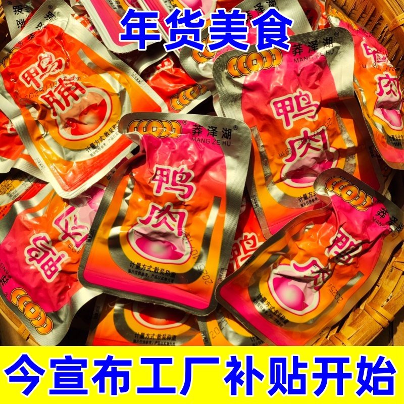 年货零食郴州特产莽泽湖鸭肉鸭脯散装香辣鸭肉小袋装卤味零食小吃