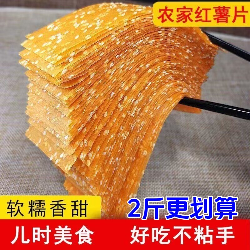 湖南正宗红薯片500g地瓜片红薯干休闲解馋零食薄片