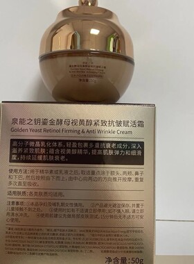 活泉泉能之钥鎏金酵母视紧致抗皱面霜霜50g正品更新新款包装发货