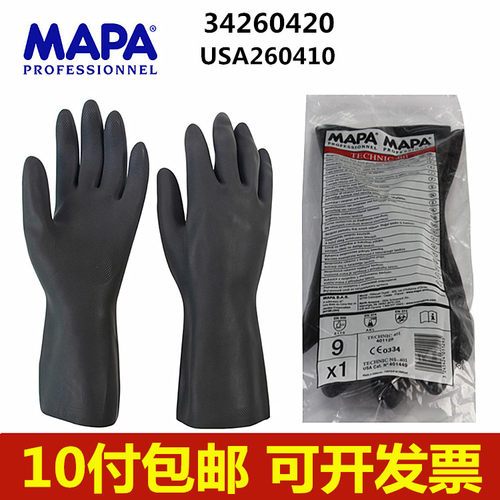 MAPA氯丁橡胶防化手套防腐蚀耐酸碱耐油工业耐磨防化耐磨手套包邮