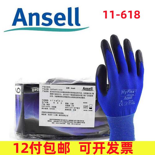 安思尔新款HyFlex系列Ansell11-618涂层聚氨酯轻量型超薄防护手套