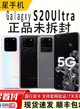 Samsung/三星 Galaxy S20 Ultra SM-G9880 5G