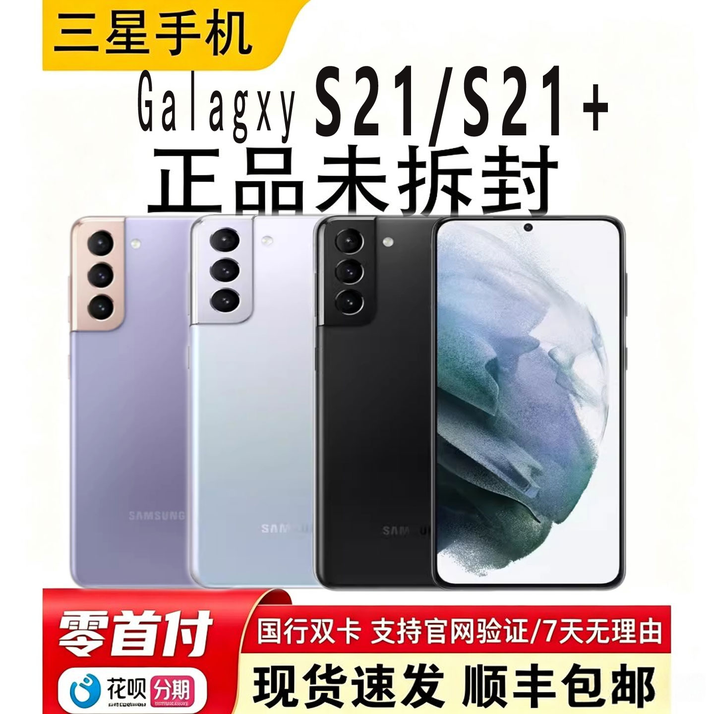 Samsung/三星 Galaxy S21 5G SM-G9910国行全网通5G手机S21+