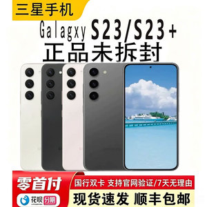 三星s23+加国行全网通5g新品促销
