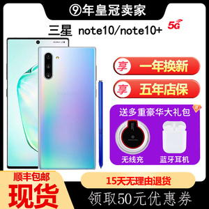 Samsung/三星Galaxy Note10+ SM-N9760 5G国行双卡全网通双卡手机