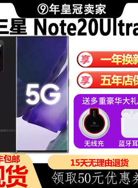 Samsung/三星GalaxyNote20Ultra5G SM-N9860手机note20全网通双卡