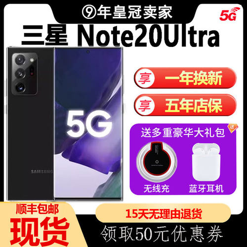 三星note20Ultra国行5G手机正品