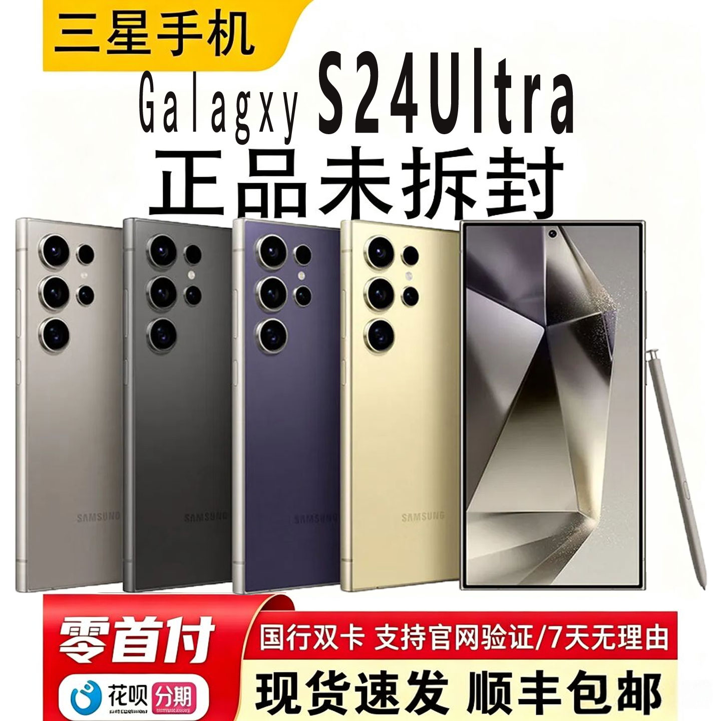Samsung/三星 Galaxy S24 Ultra 双卡国行5G手机带笔图片