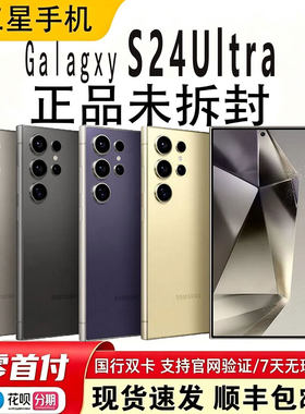 Samsung/三星 Galaxy S24 Ultra 双卡国行5G手机带笔