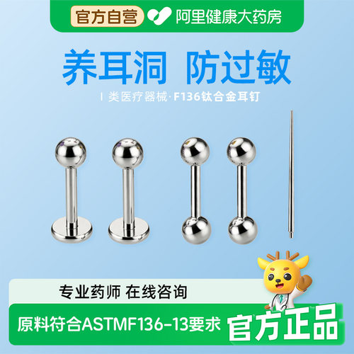 医用钛合金耳钉钛钢养耳洞专用医学f136级防过敏植入打防堵针纯钛
