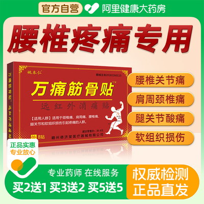 万痛筋骨贴膏关节疼痛专用官方旗舰店远红外镇痛舒筋活血止痛正品