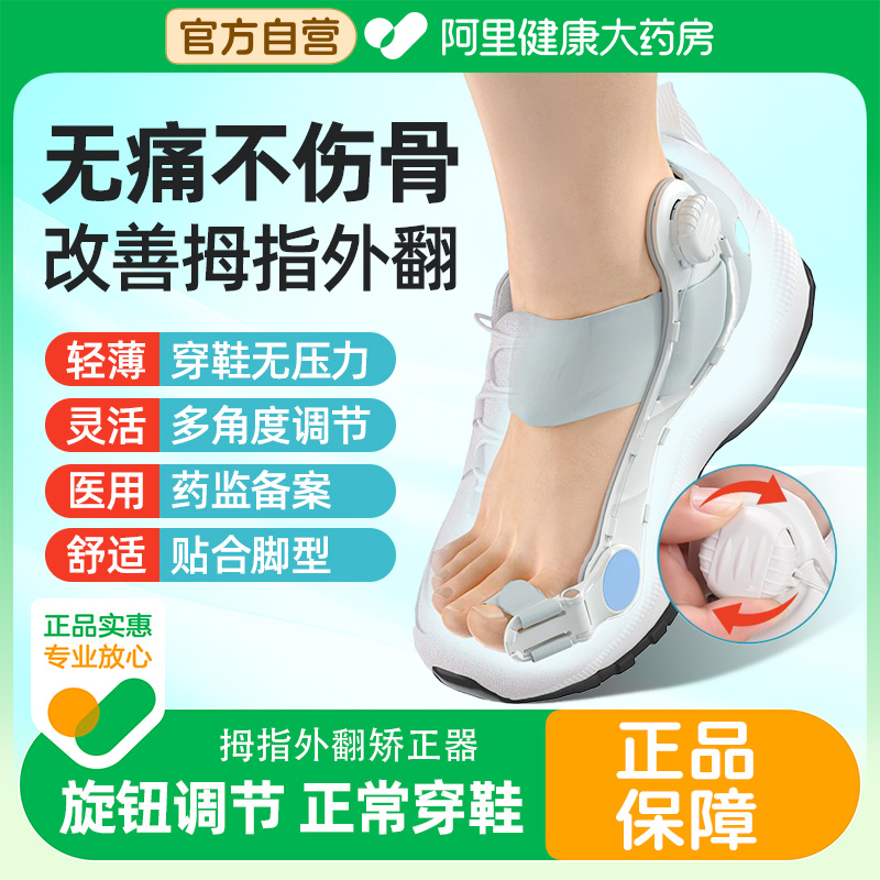 拇指外翻矫正器可穿鞋脚趾大拇指儿童女士男士可用官方旗舰店正品