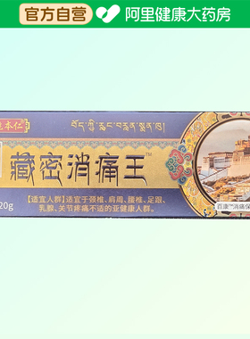 姚本仁藏密消痛王电视同款官方旗舰店正品非双乌香血软膏