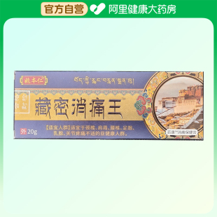 姚本仁藏密消痛王电视同款 非双乌香血软膏 官方旗舰店正品