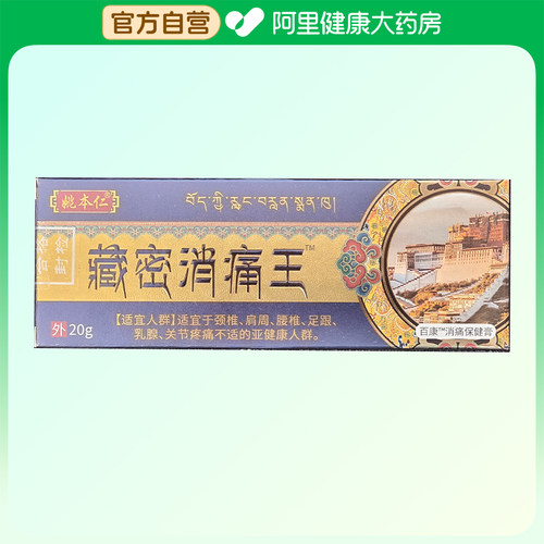 姚本仁藏密消痛王电视同款官方旗舰店正品非双乌香血软膏