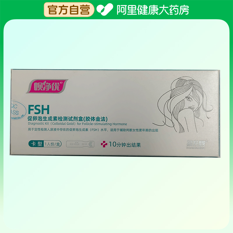 【阿里健康自营】呗净优促卵泡生成素检测试剂盒1人份/盒