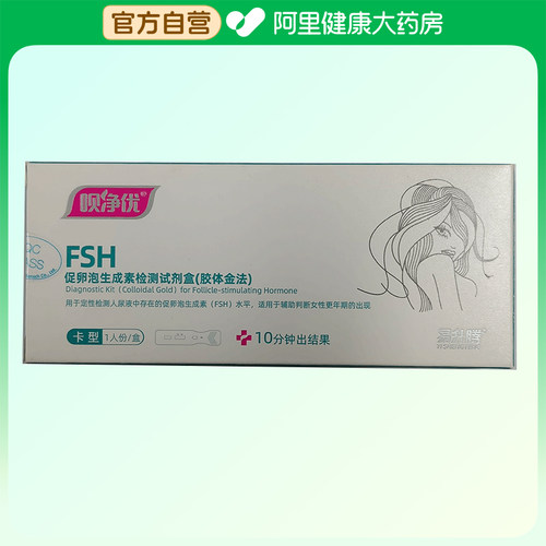 呗净优促卵泡生成素检测试剂盒1人份/盒排卵期检测仪试纸