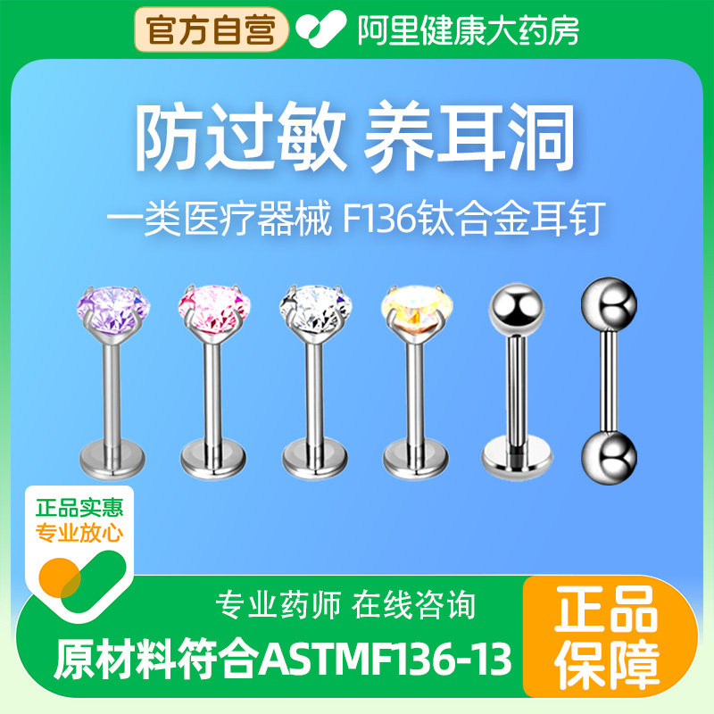 医用钛合金耳钉钛钢养耳洞医学F136级钻石女款男款女士防过敏男士
