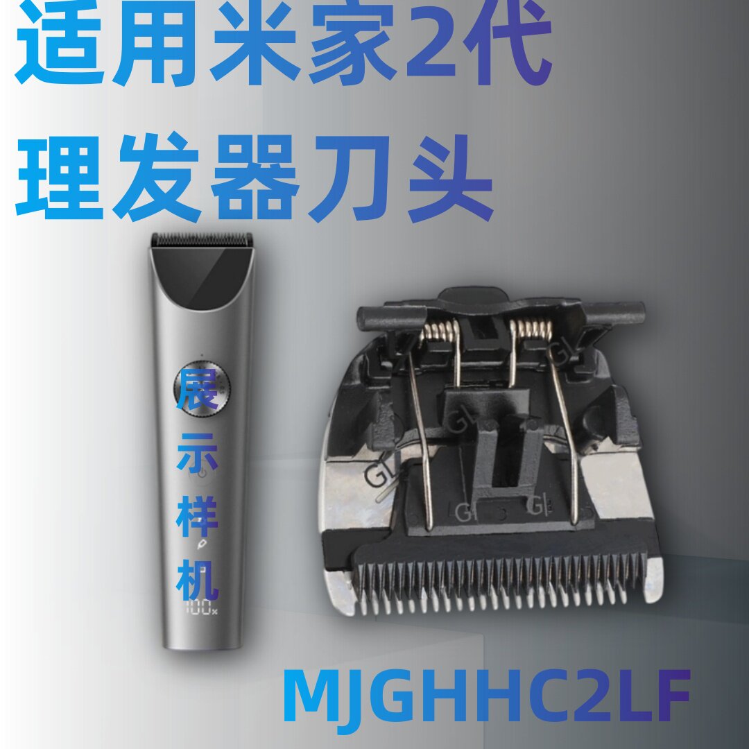 适用小米米家电动理发器刀头1代2代 LFQ02KL电推子剪发器刀片配件图片