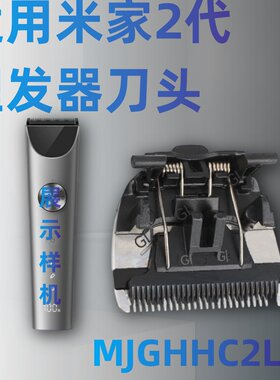 适用小米米家电动理发器刀头1代2代 LFQ02KL电推子剪发器刀片配件