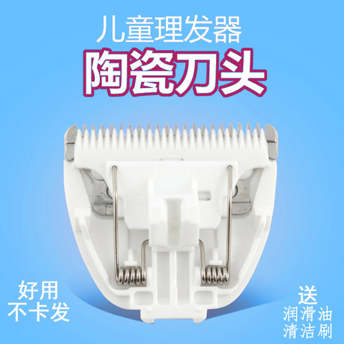 运宝婴儿陶瓷刀头配件理发器