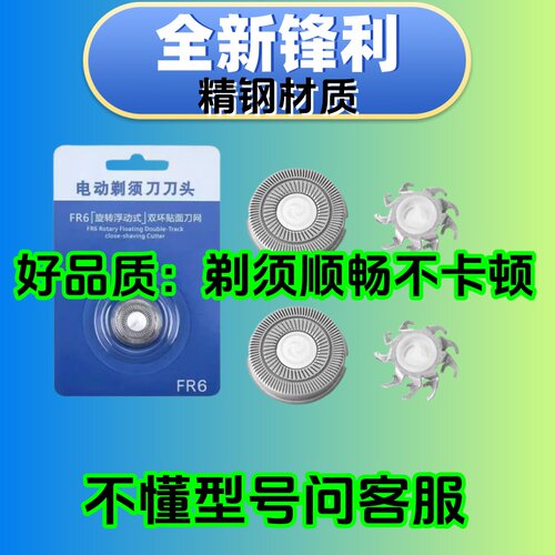 适用飞科剃须刀片FS711 829 812 821 fs871 873 875刀头网配件FR6