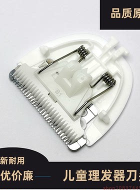 Lukbaby/运宝理发器 YD-0552 0560 0580 0960 0973 0631 陶瓷刀头