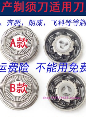 适用于飞科剃须刀刀头刀片网电动刮胡刀配件男FS373 339 372 371