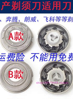适用于飞科剃须刀刀头3头刀片FS711FS829FS821FS339FS360S375配件
