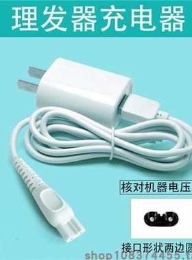 适用 UBEE/幼蓓 YD-0960 0636 0973 理发器充电器 电推剪电源线
