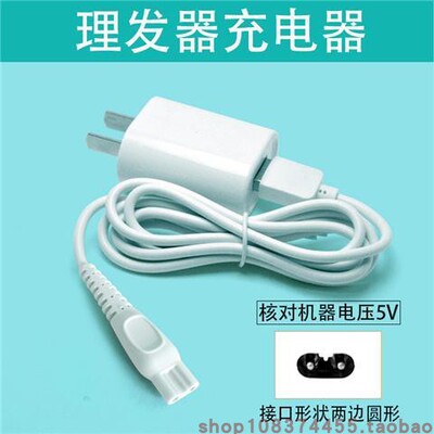 适用 MISUTA/米苏塔 MST0998 0986 0985 0956 0957 理发器 充电器