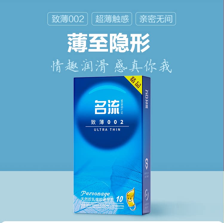 名流天然乳胶橡胶避孕套安全套至避孕套