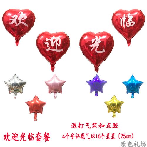 开业活动店庆布置周年庆铝膜气球