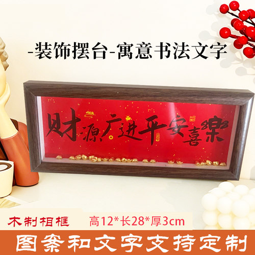 中式实木招财相框摆件开业店庆