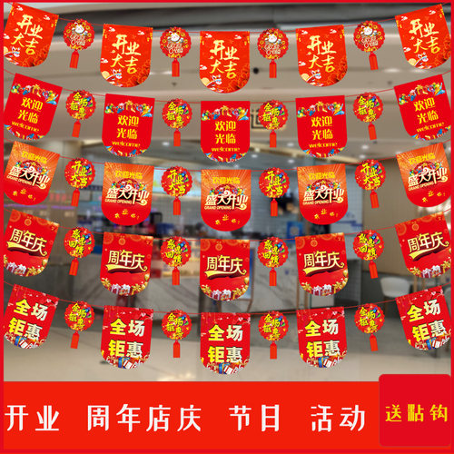 吊旗挂饰开业周年庆布置节日装饰