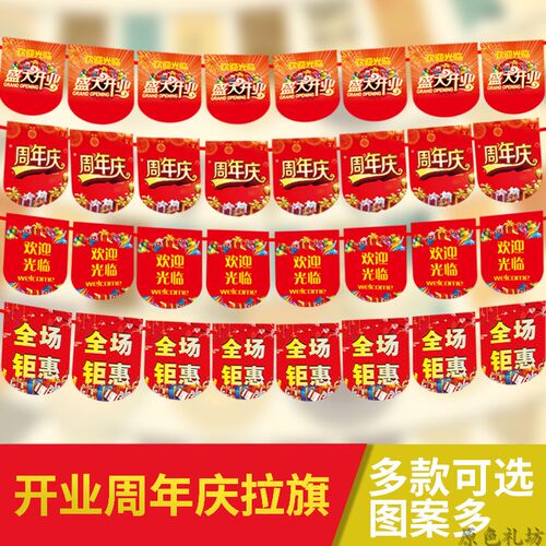 促销拉旗开业装饰用品周年庆布置
