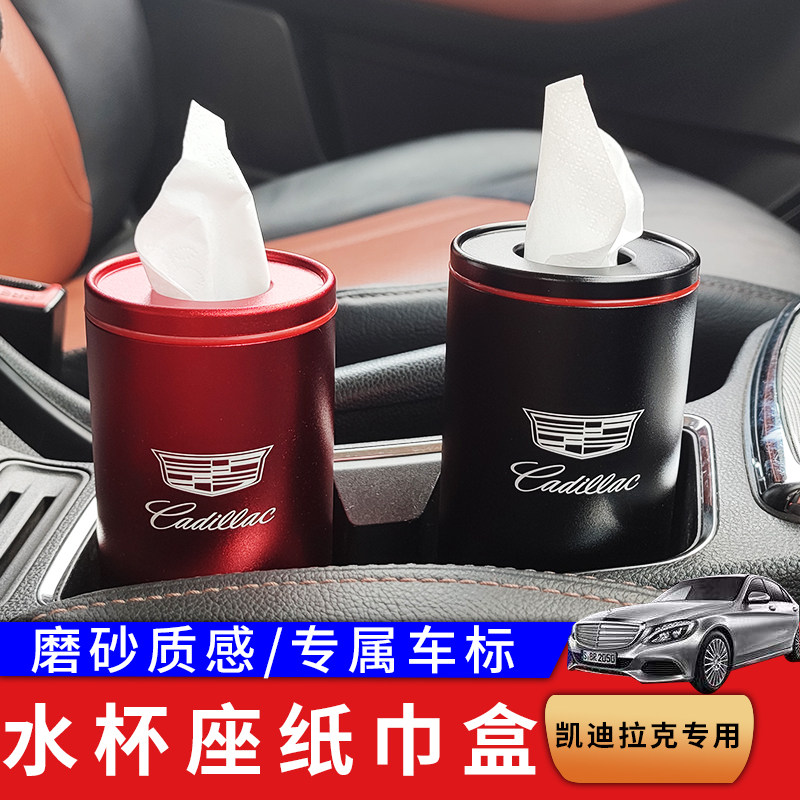 适用于凯迪拉克CT4/5/6XT5atsl xts车载抽纸盒纸巾筒内饰用品大全
