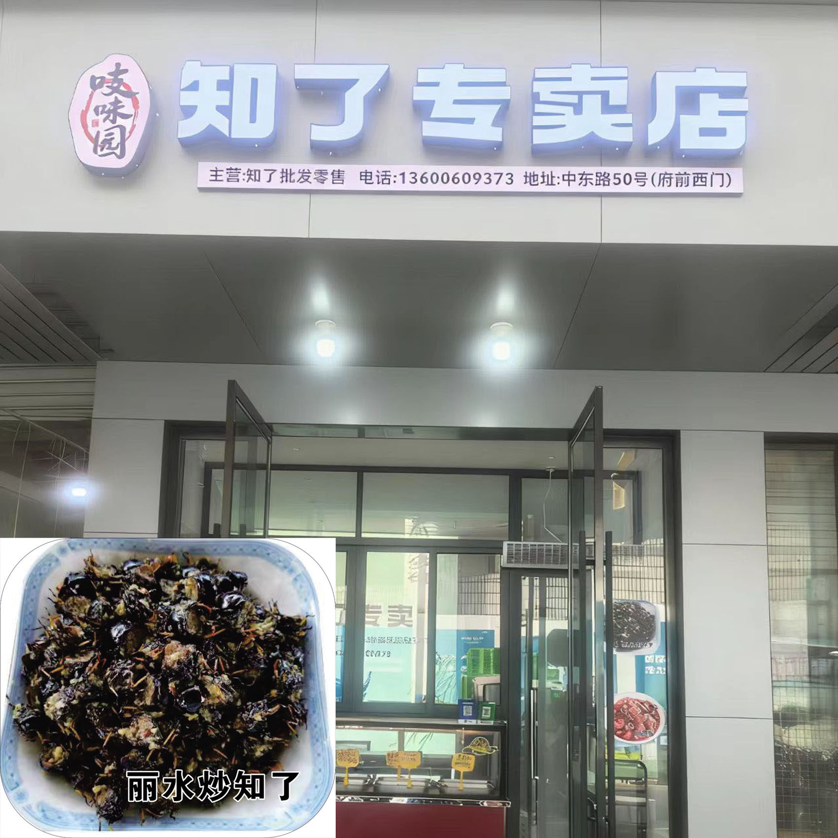 吱味园牌知了特色零食知了肉知了蝉浙江丽水炒知了既食特产