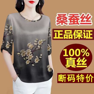 显瘦印花绸缎桑蚕丝T恤衫 妈妈宽松大码 上衣女夏季 香云纱真丝短袖