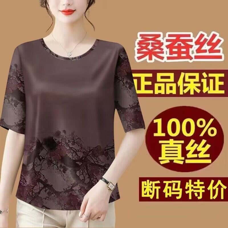 香云纱真丝短袖上衣女夏季妈妈宽松大码显瘦印花绸缎桑蚕丝T恤衫