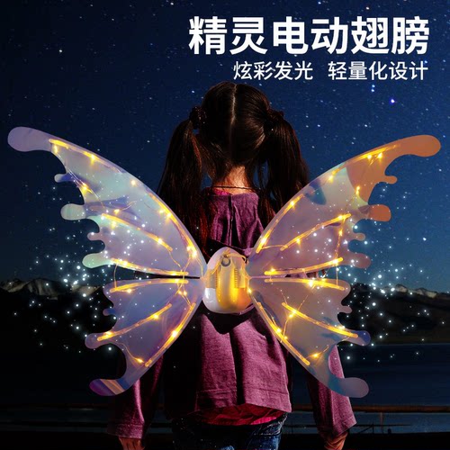 电动发光蝴蝶翅膀儿童玩具小女孩子六一节生日礼物会动的天使背饰