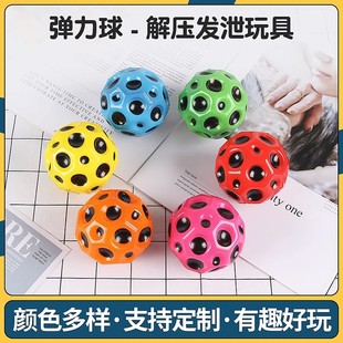 儿童反重力月石球弹力球橡胶健身球解压发泄玩具抖音同款跳跳球