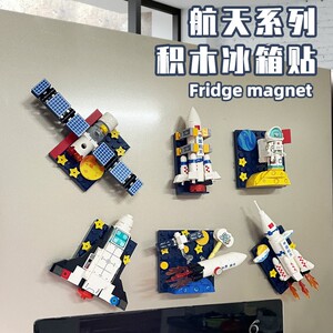 火箭模型冰箱贴拼装积木磁吸玩具