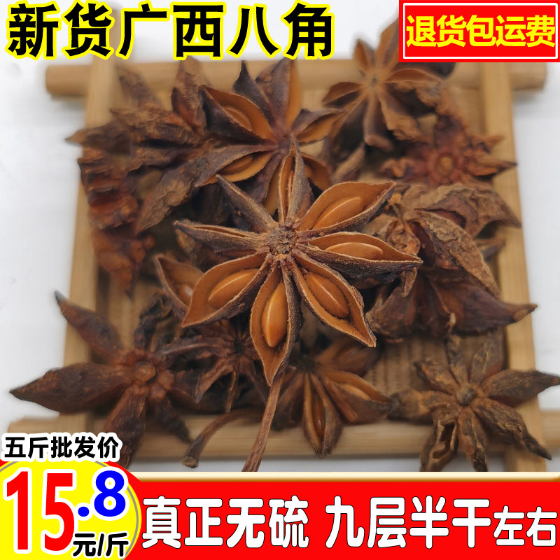 今年新货无硫广西大茴香八角