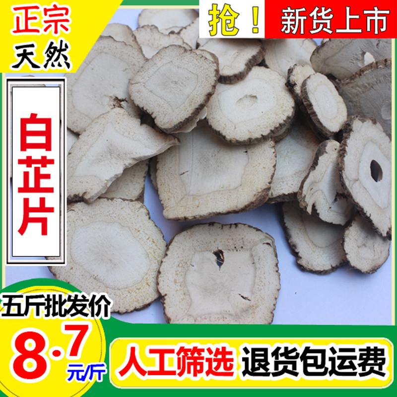 纯真手选无硫白芷大片香料500克包邮白纸粉大片白止根干货调料卤